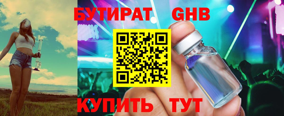 Кинель  Бутират буратино  БУТИРАТ  Вход с VPN 