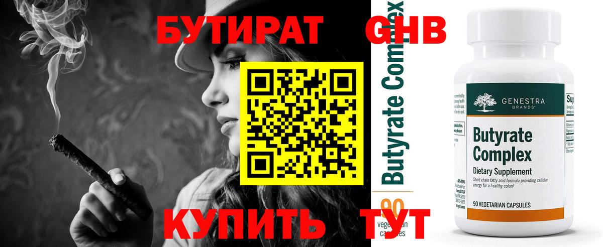 БУТИРАТ бутандиол Кинель