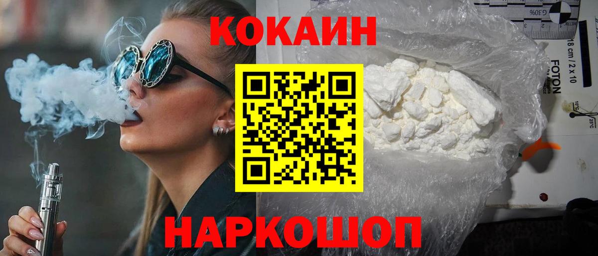 купить   Вход с VPN  Кинель  Cocaine VHQ  КОКАИН Боливия 