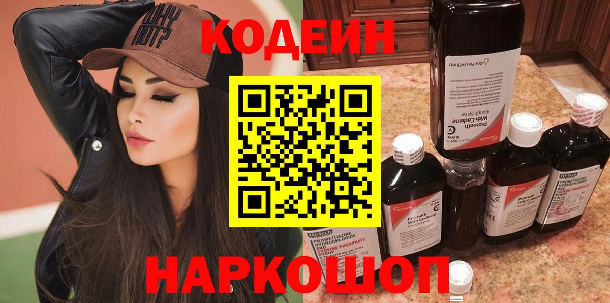 Кодеиновый сироп Lean Purple Drank Кинель