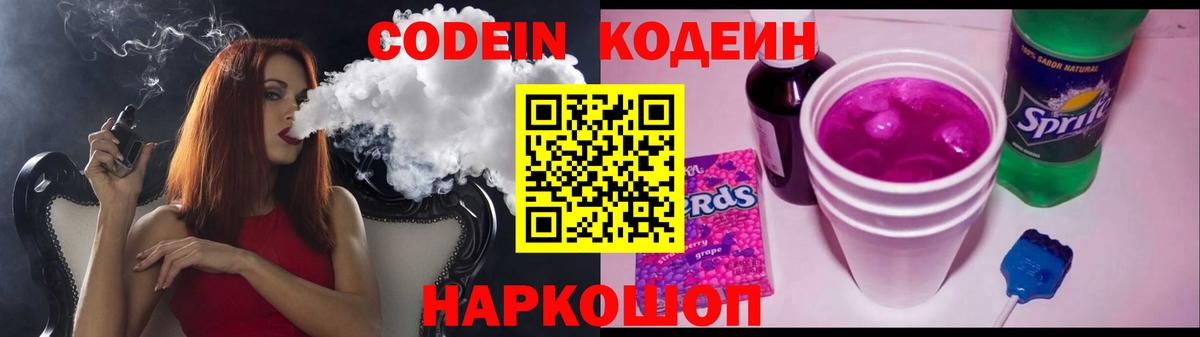 Кодеиновый сироп Lean напиток Lean (лин)  Вход с VPN  Codein напиток Lean (лин)  Кинель 
