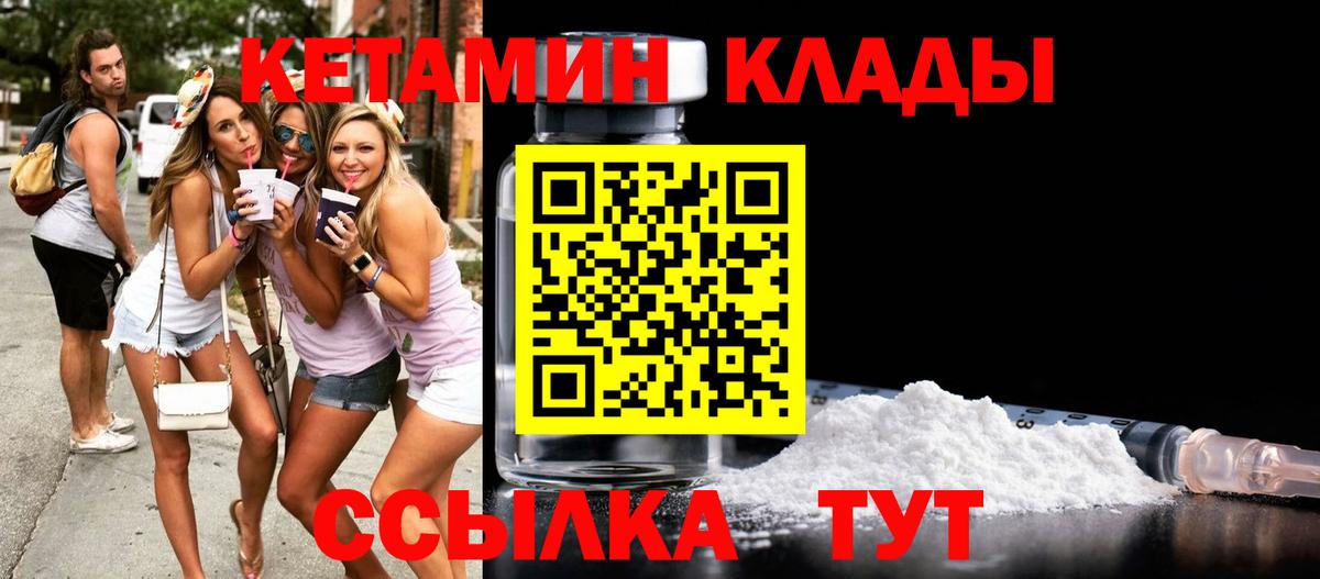 КЕТАМИН ketamine Кинель