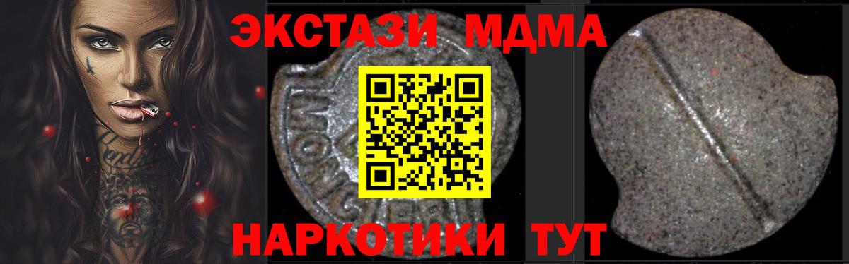 МДМА  МДМА crystal  Кинель  Вход с VPN  MDMA молли 