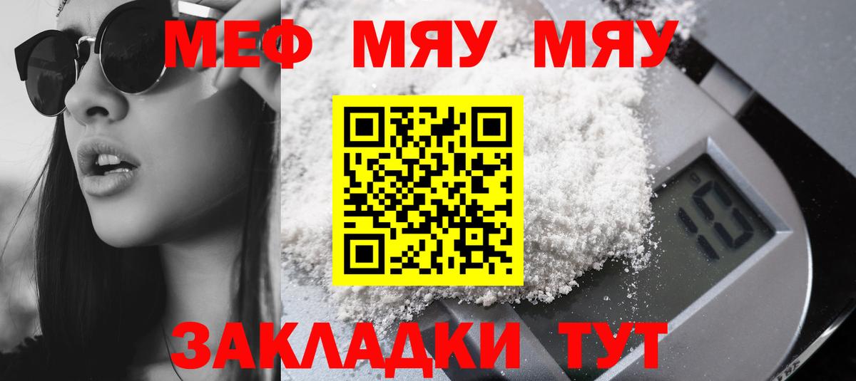 МЯУ-МЯУ  МЕФ mephedrone  Вход с VPN  Кинель  Мефедрон VHQ  Меф 