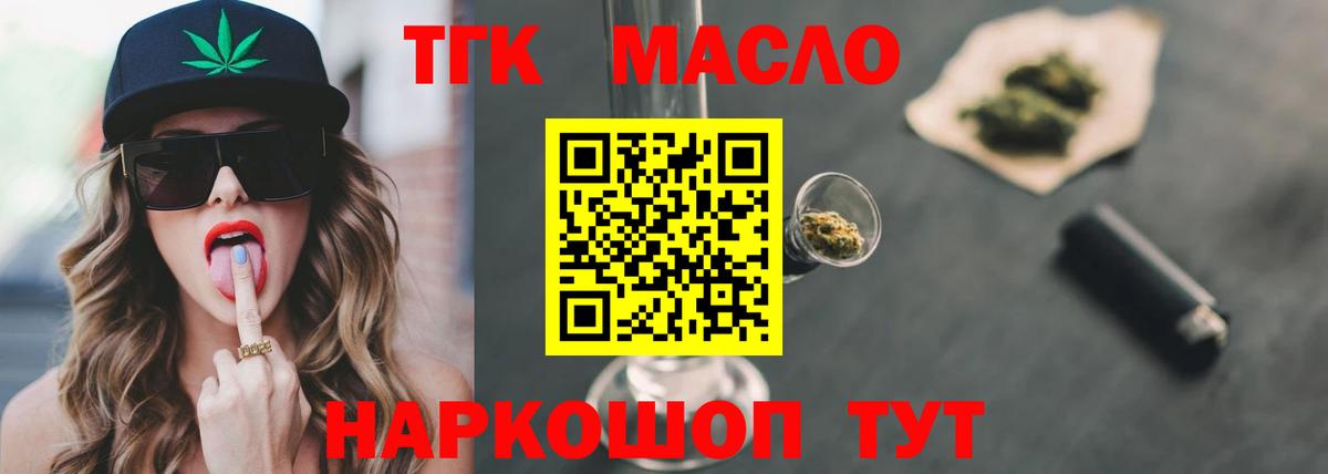 Дистиллят ТГК гашишное масло  где купить наркоту  Кинель  Вход с VPN 